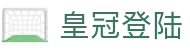 皇冠登陆平台｜真人版会员网与电游官网